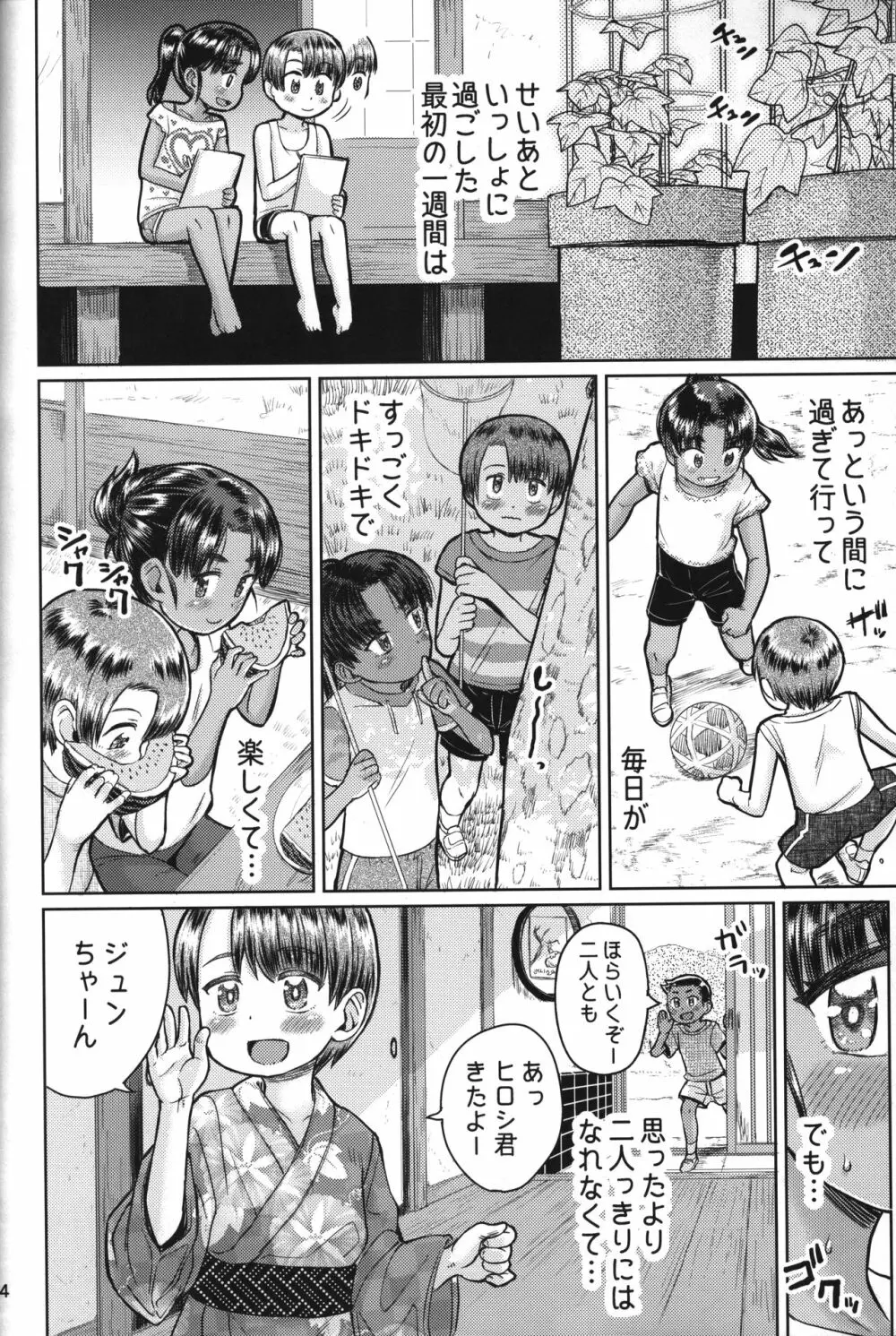 なつやすみのわたしたち:ジュンとせいあ Page.5