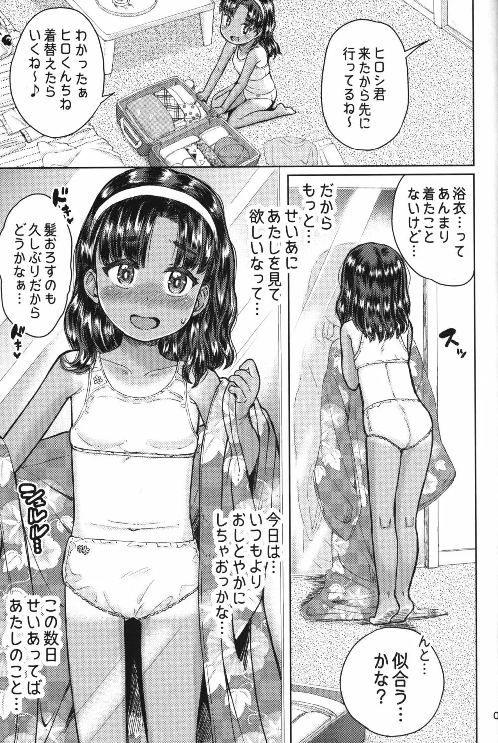 なつやすみのわたしたち:ジュンとせいあ Page.6