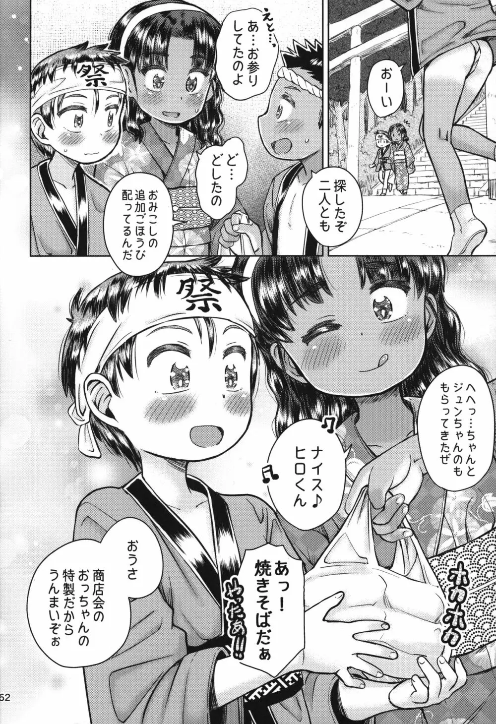 なつやすみのわたしたち:ジュンとせいあ Page.63