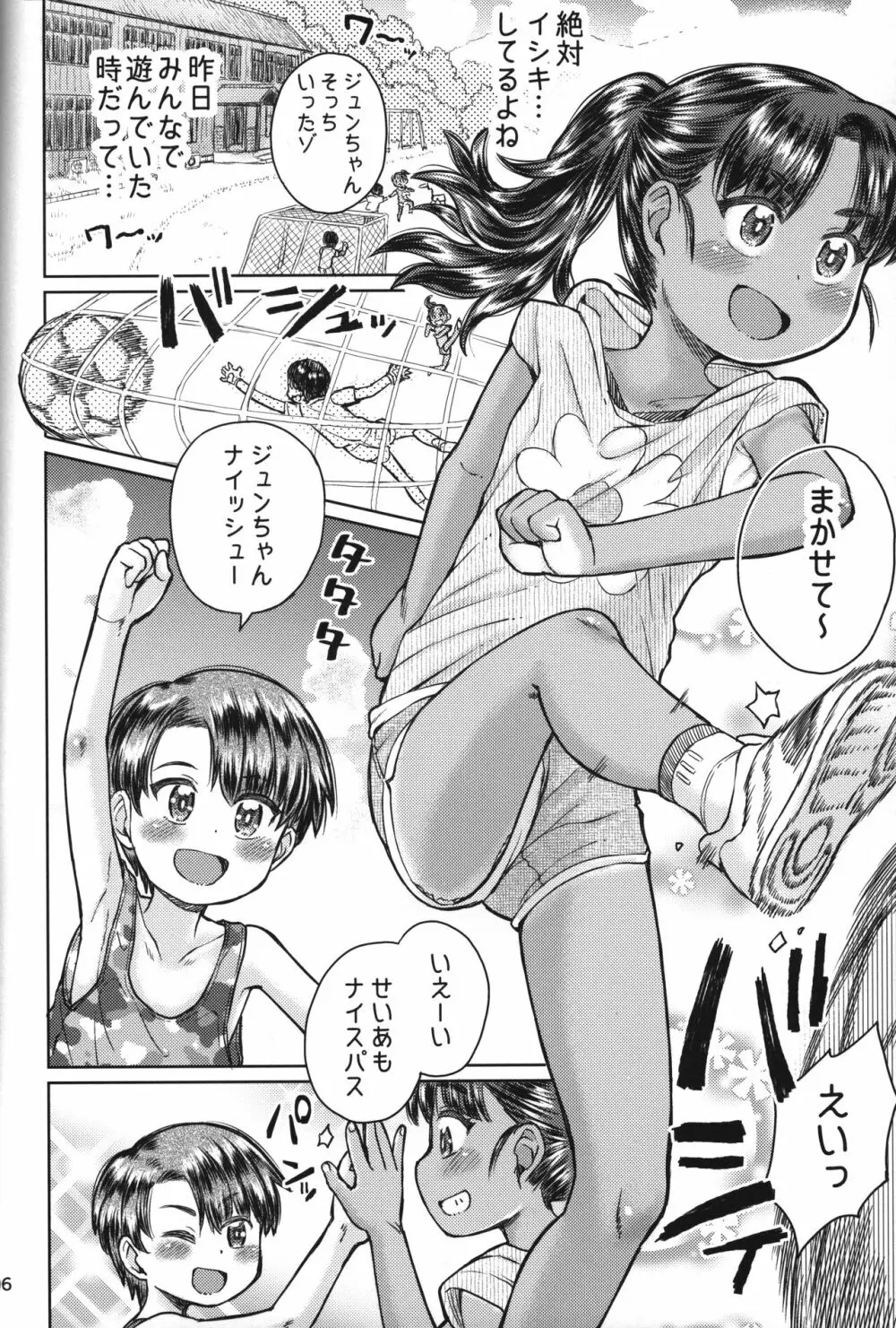 なつやすみのわたしたち:ジュンとせいあ Page.7