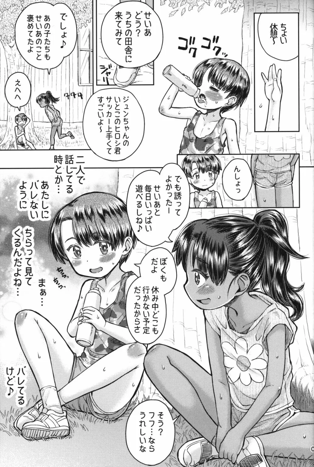 なつやすみのわたしたち:ジュンとせいあ Page.8