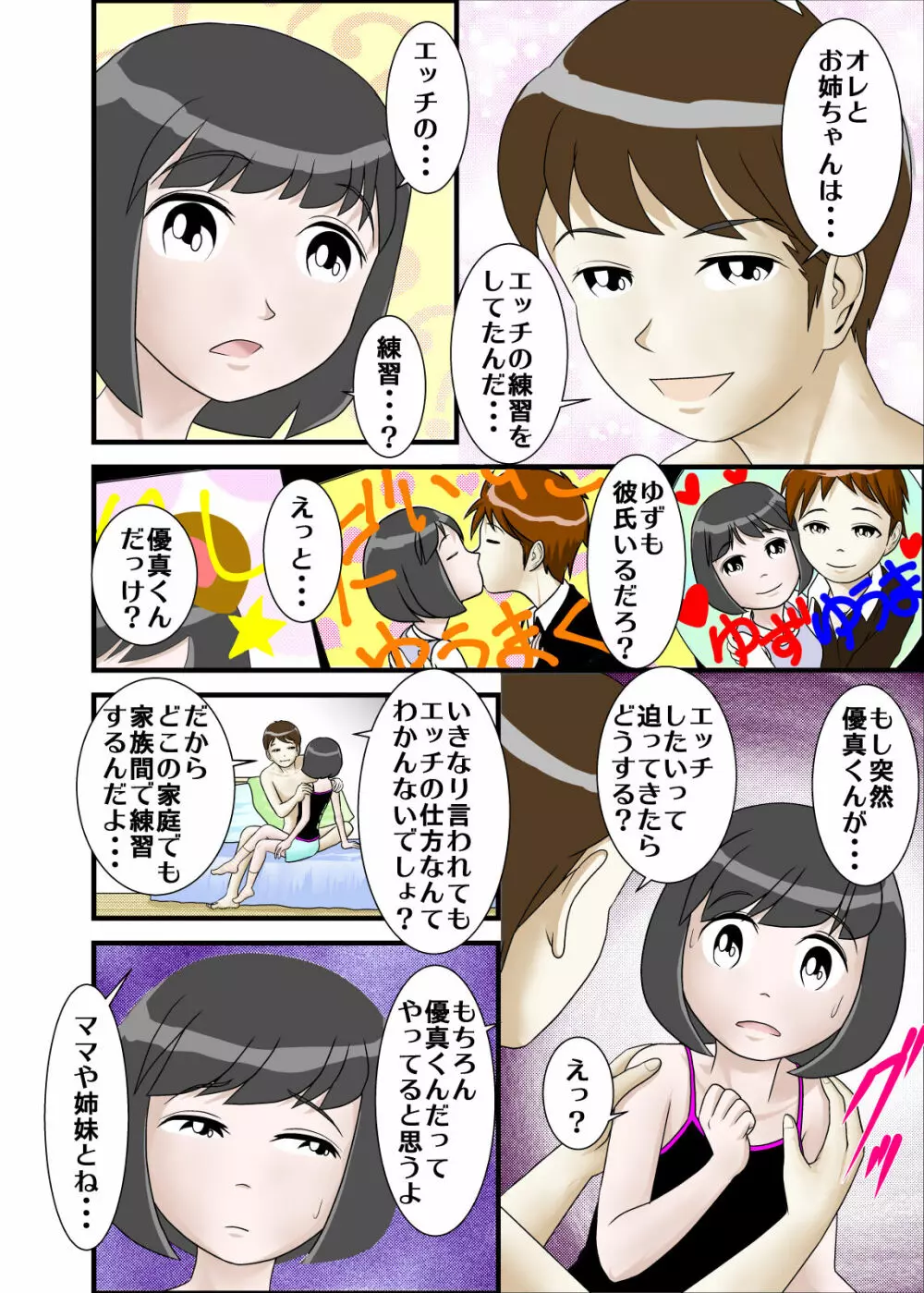 初めての相手はお兄ちゃんでした Page.7