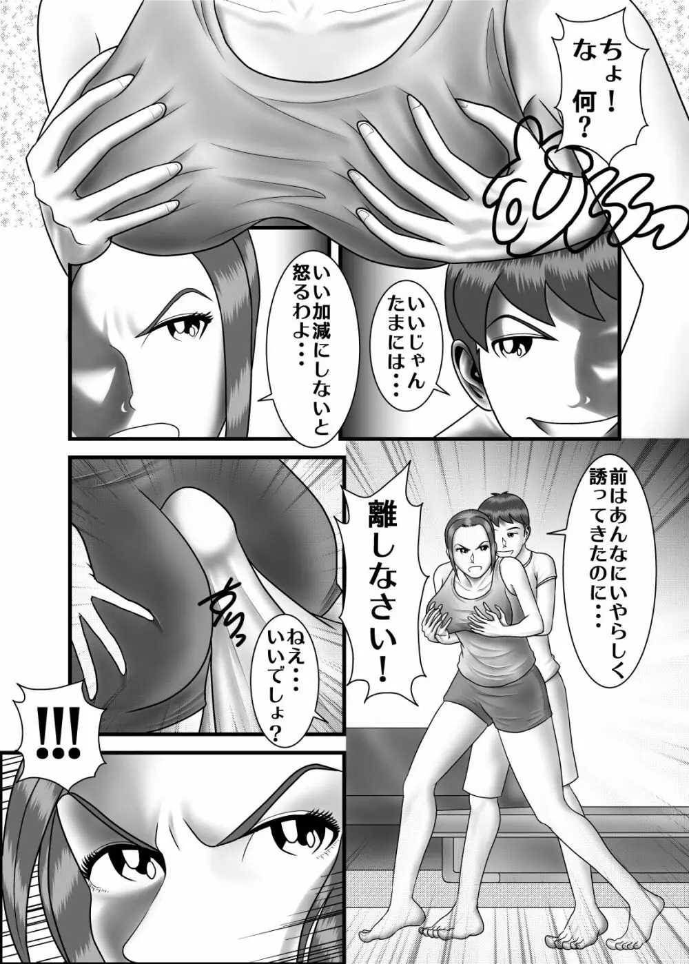 初めてのア○ルセッ○スの相手は母親でした Page.6