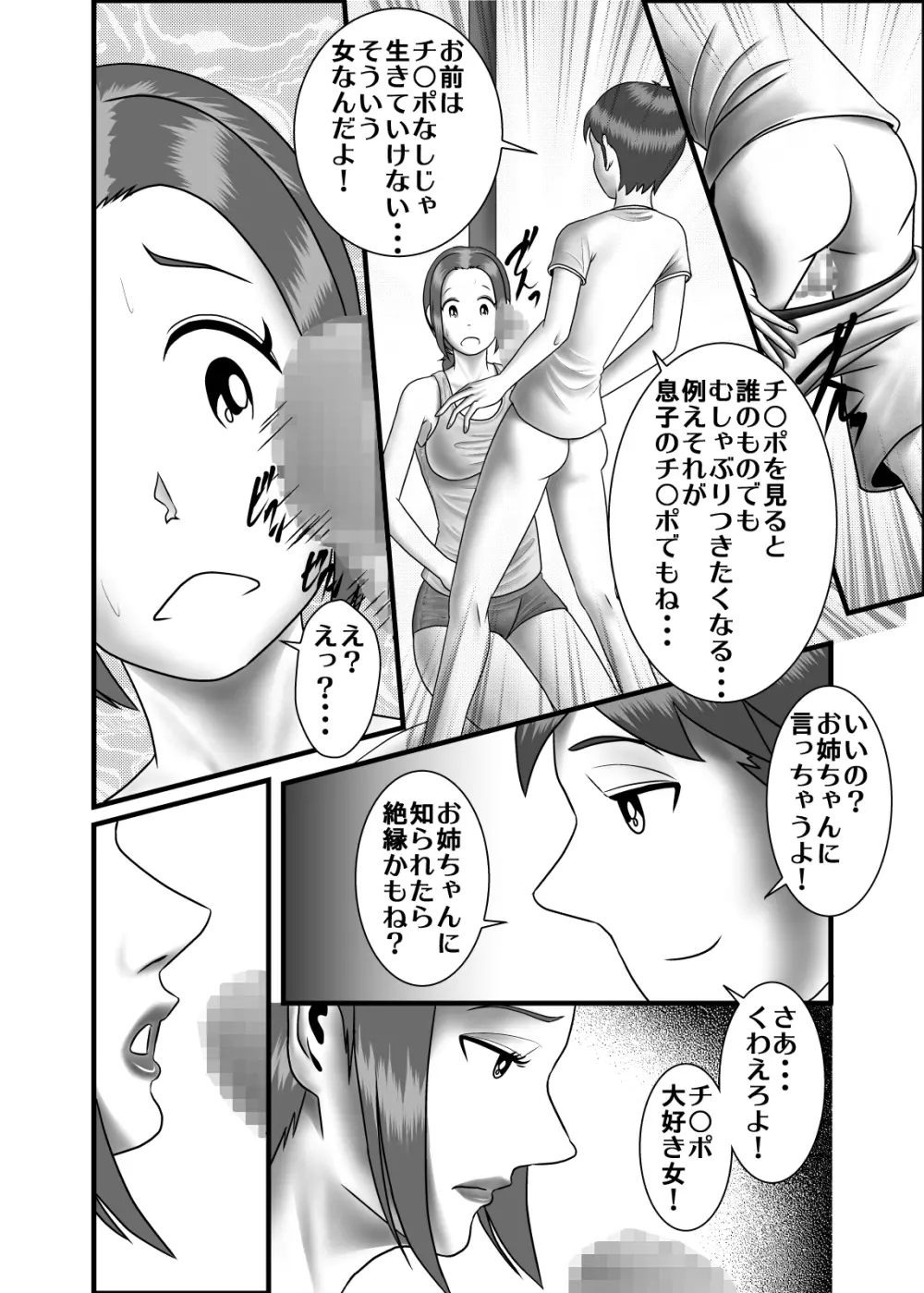 初めてのア○ルセッ○スの相手は母親でした Page.9