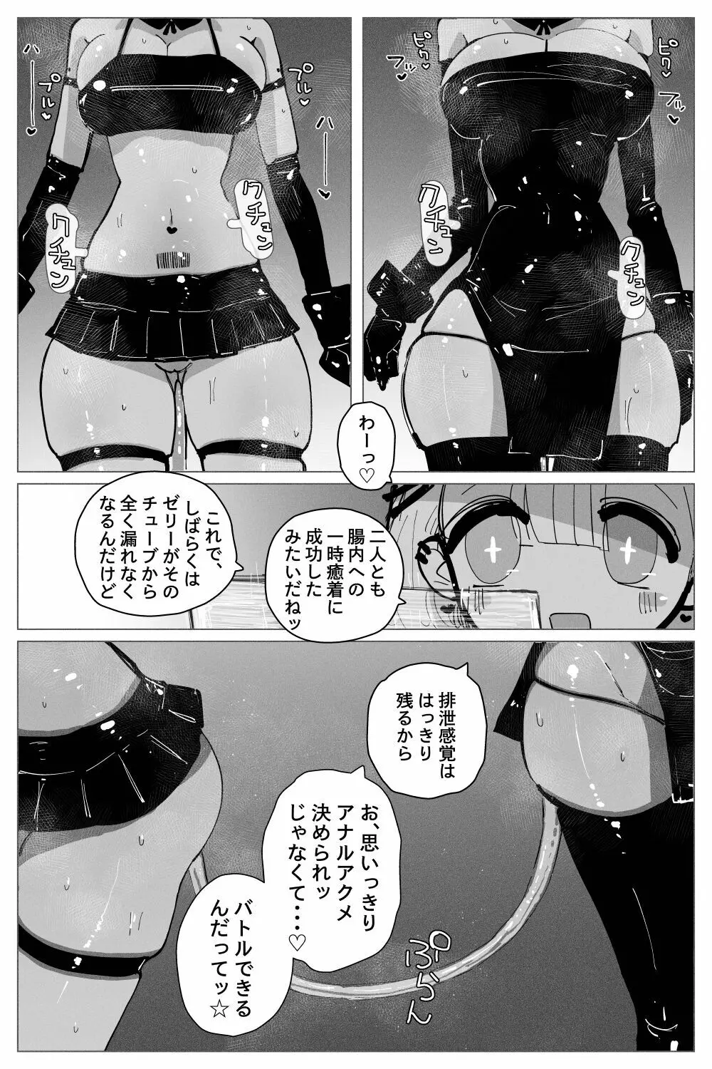 アナルゼリー相撲 Page.15