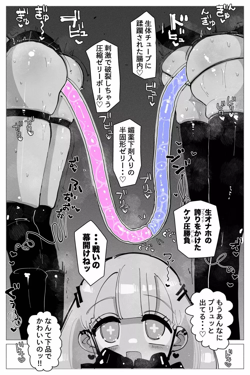 アナルゼリー相撲 Page.20