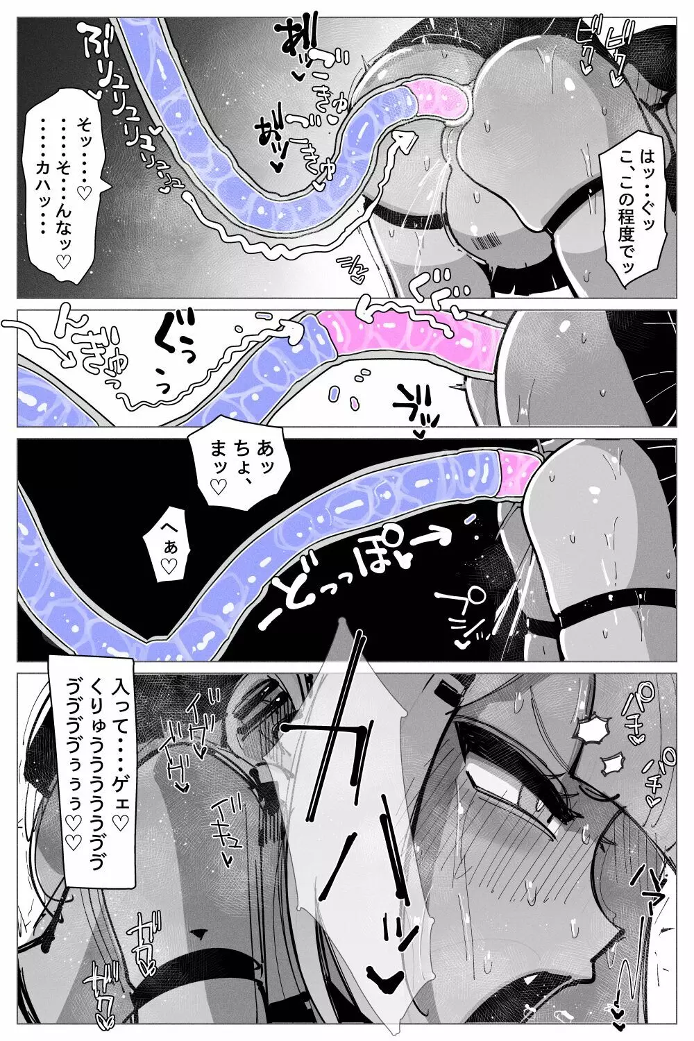 アナルゼリー相撲 Page.25