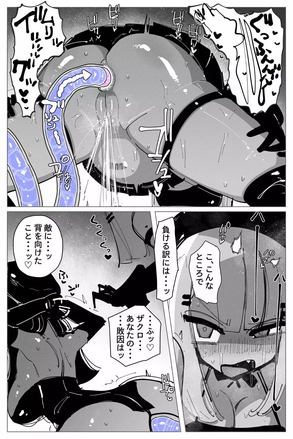 アナルゼリー相撲 Page.26