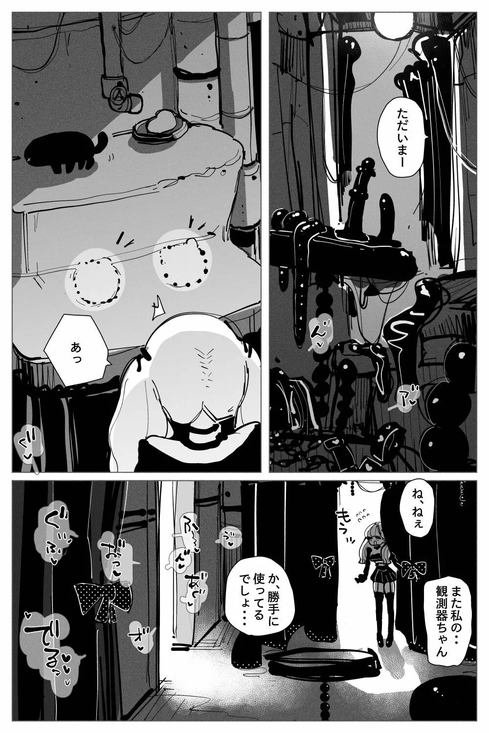 アナルゼリー相撲 Page.4