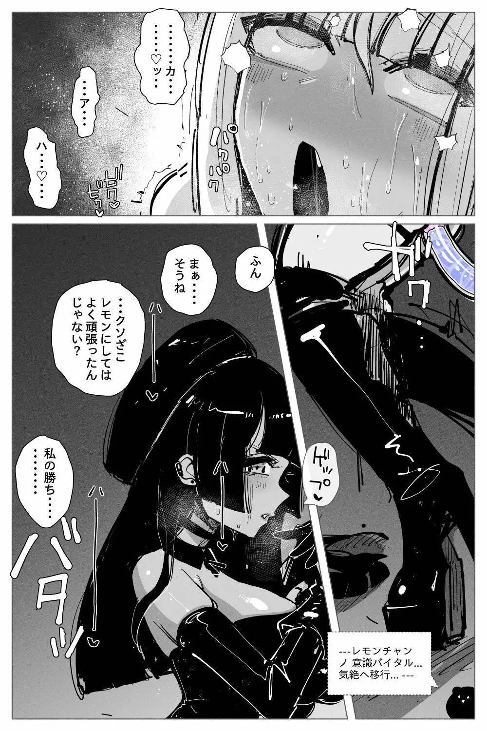 アナルゼリー相撲 Page.43