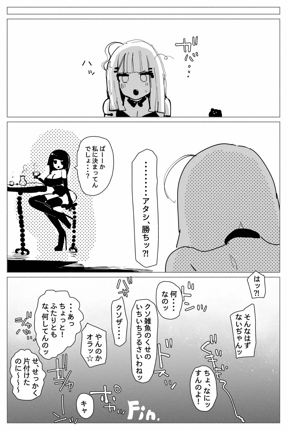 アナルゼリー相撲 Page.50