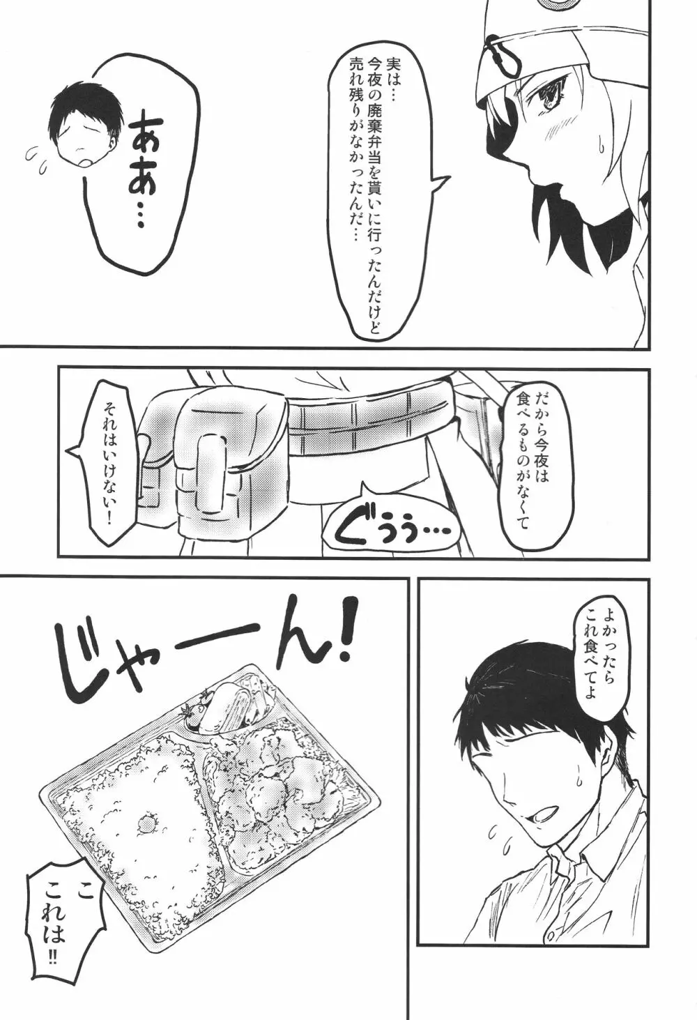 サキと先生と弁当と。 Page.6