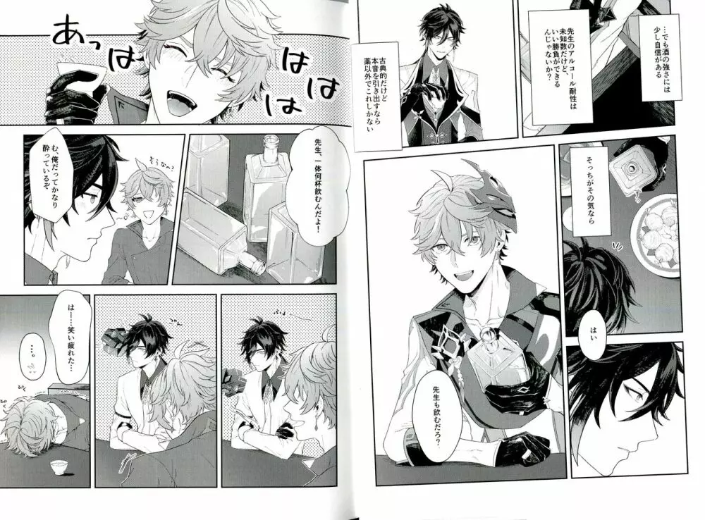 そして、夜が明ける Page.12