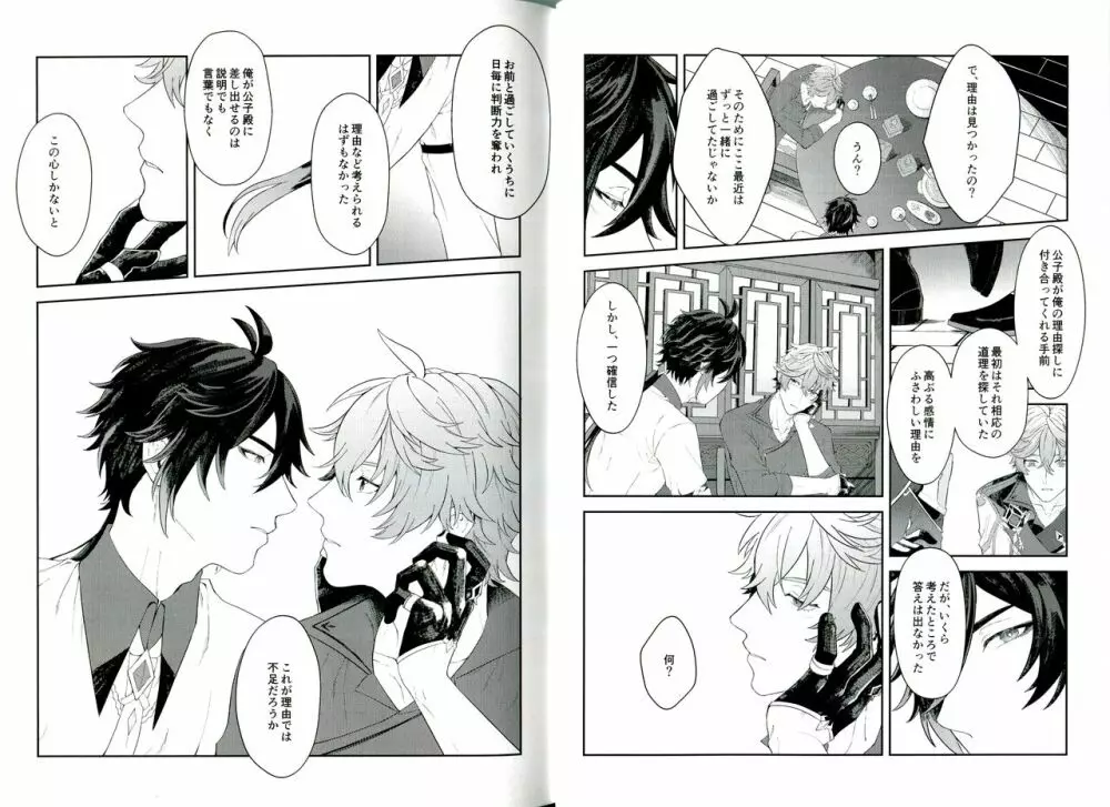 そして、夜が明ける Page.13