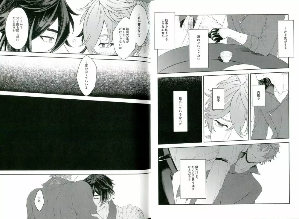 そして、夜が明ける Page.14