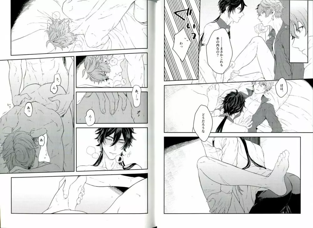 そして、夜が明ける Page.16