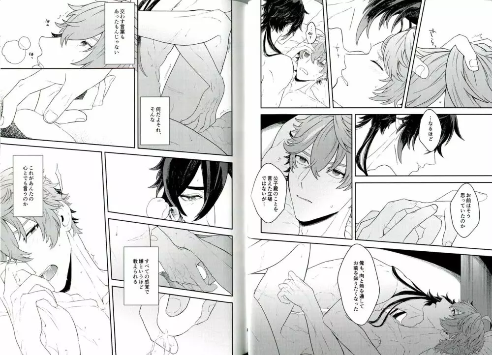 そして、夜が明ける Page.18