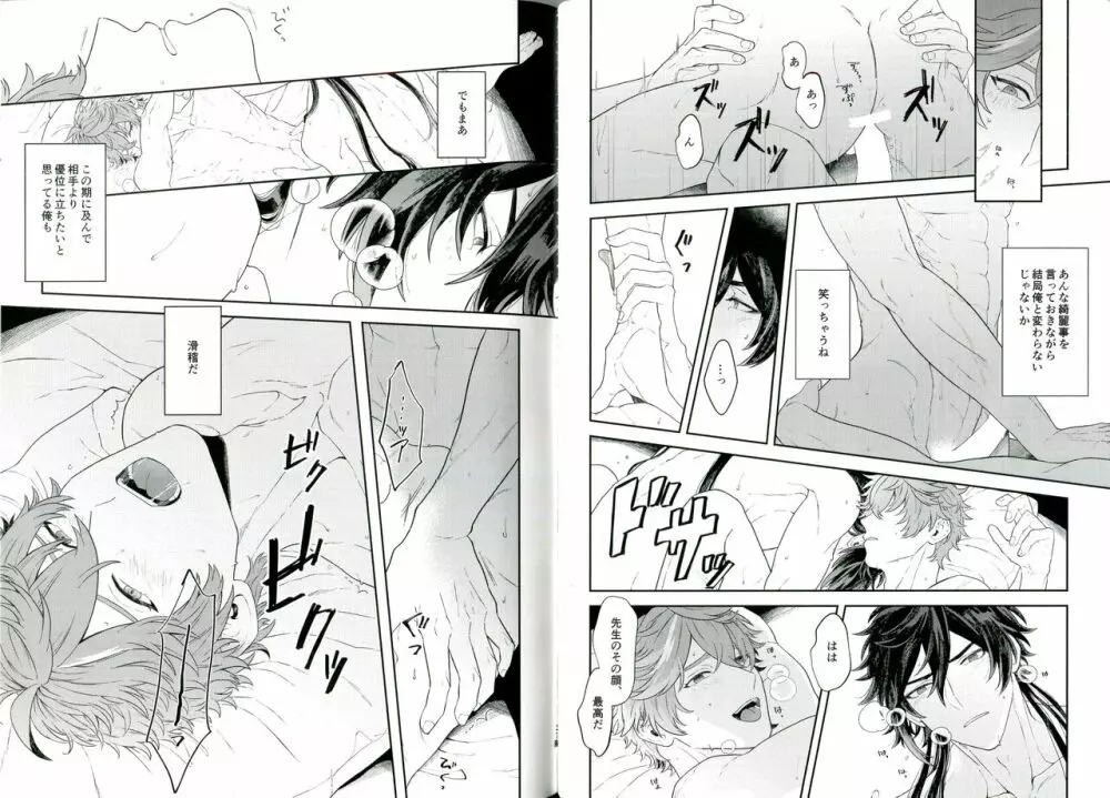 そして、夜が明ける Page.20