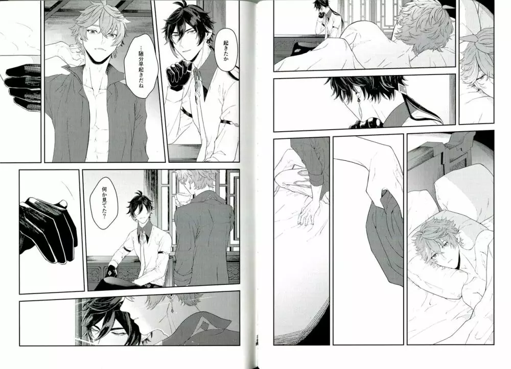そして、夜が明ける Page.21