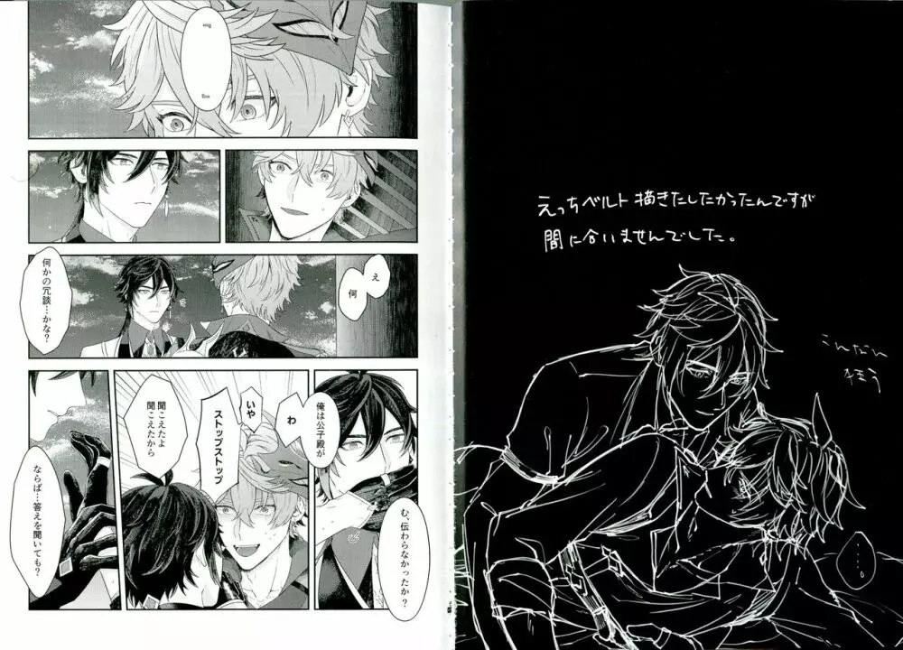 そして、夜が明ける Page.4