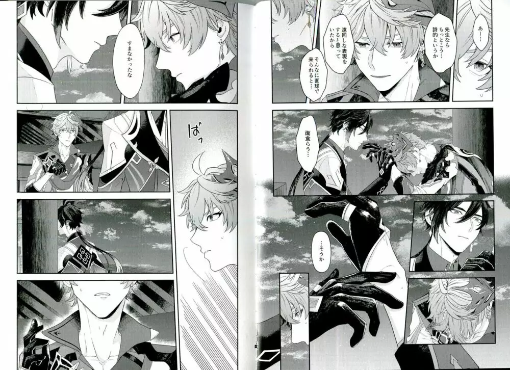 そして、夜が明ける Page.5