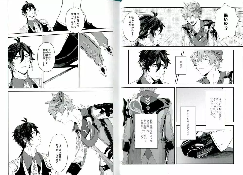 そして、夜が明ける Page.8