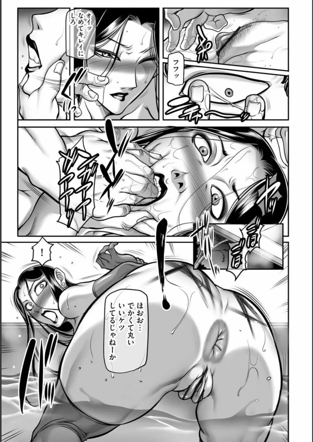 奴隷未亡人、沙希 Page.107