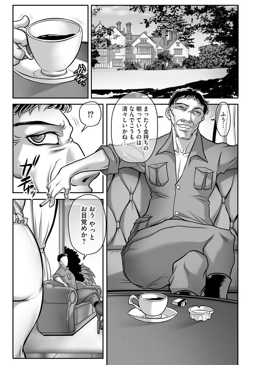 奴隷未亡人、沙希 Page.118