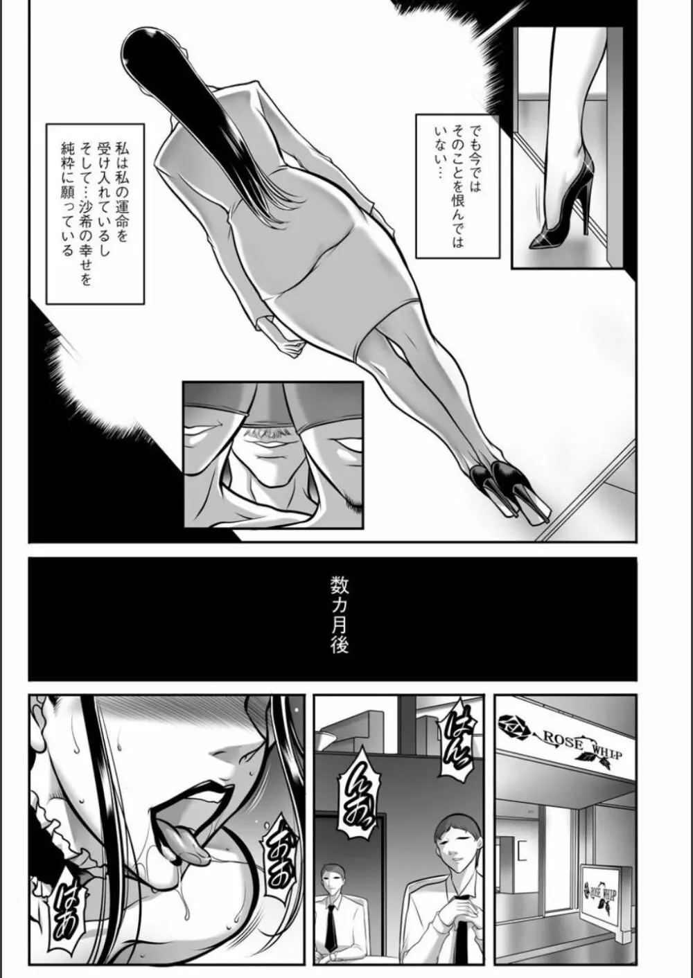 奴隷未亡人、沙希 Page.202