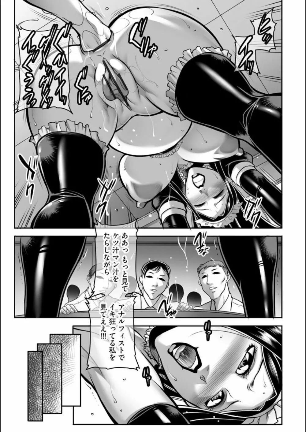 奴隷未亡人、沙希 Page.208