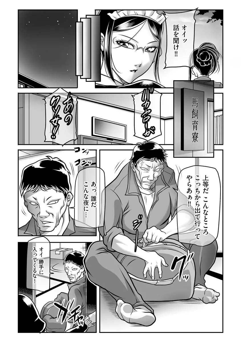 奴隷未亡人、沙希 Page.30