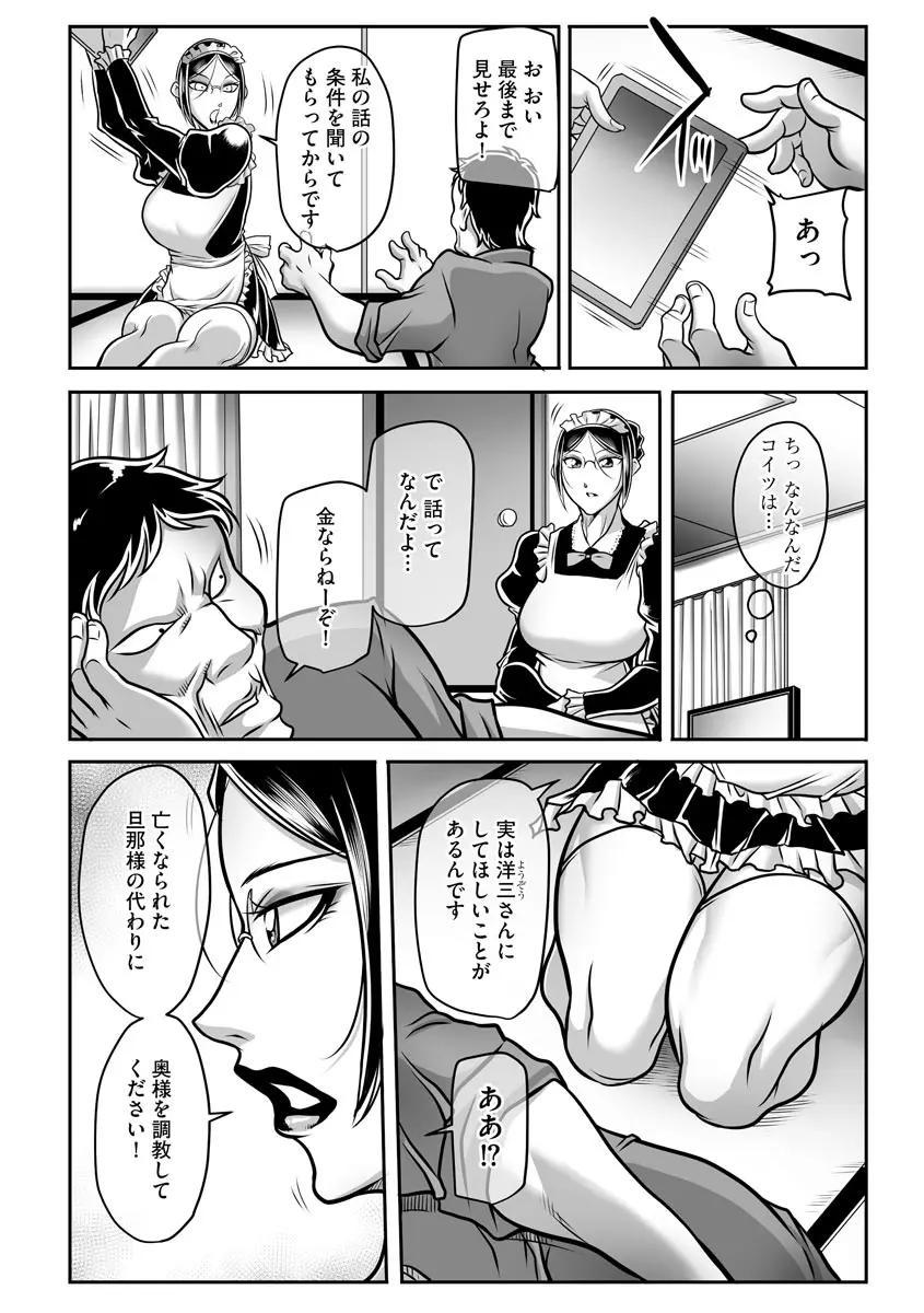 奴隷未亡人、沙希 Page.32