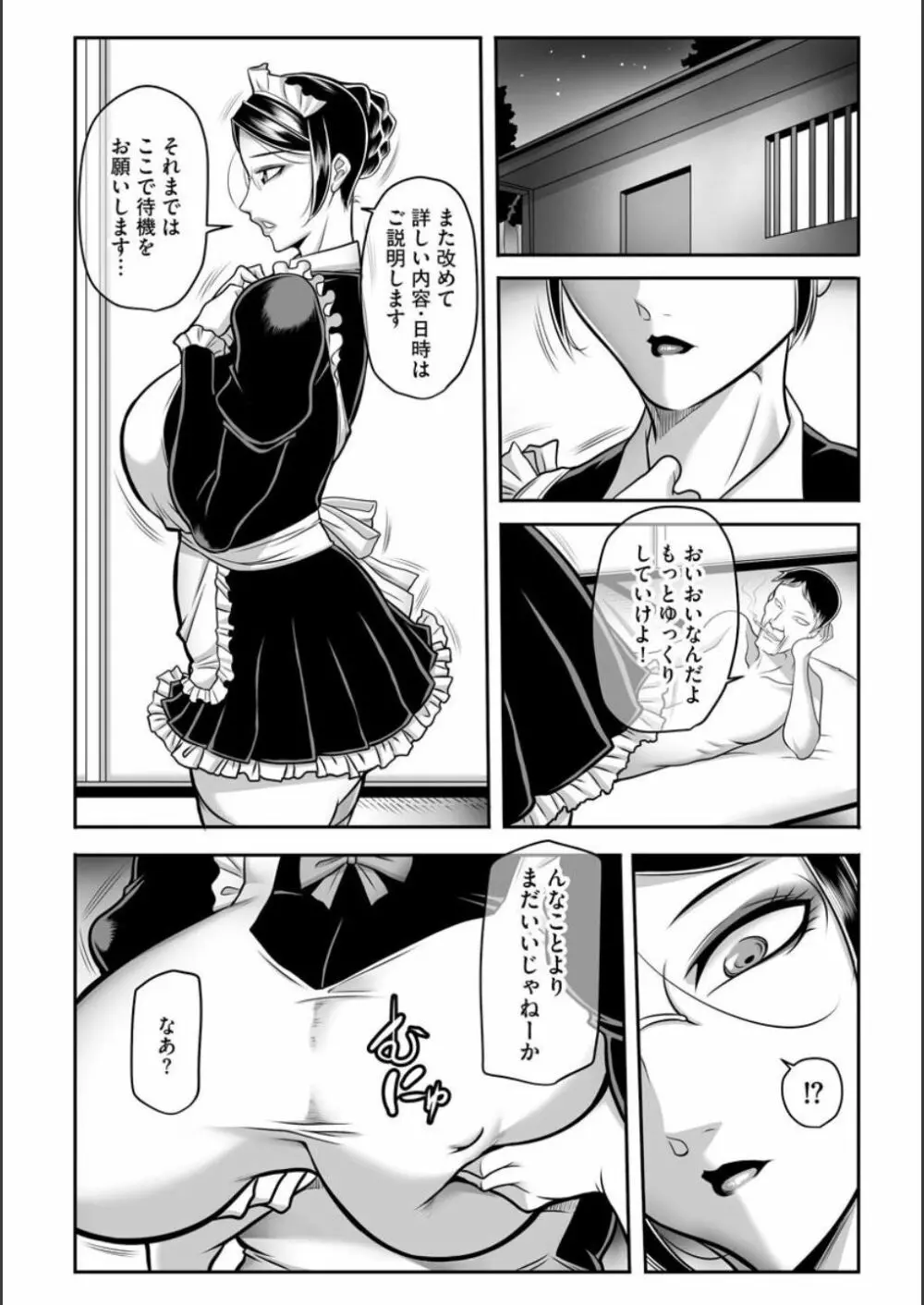 奴隷未亡人、沙希 Page.43