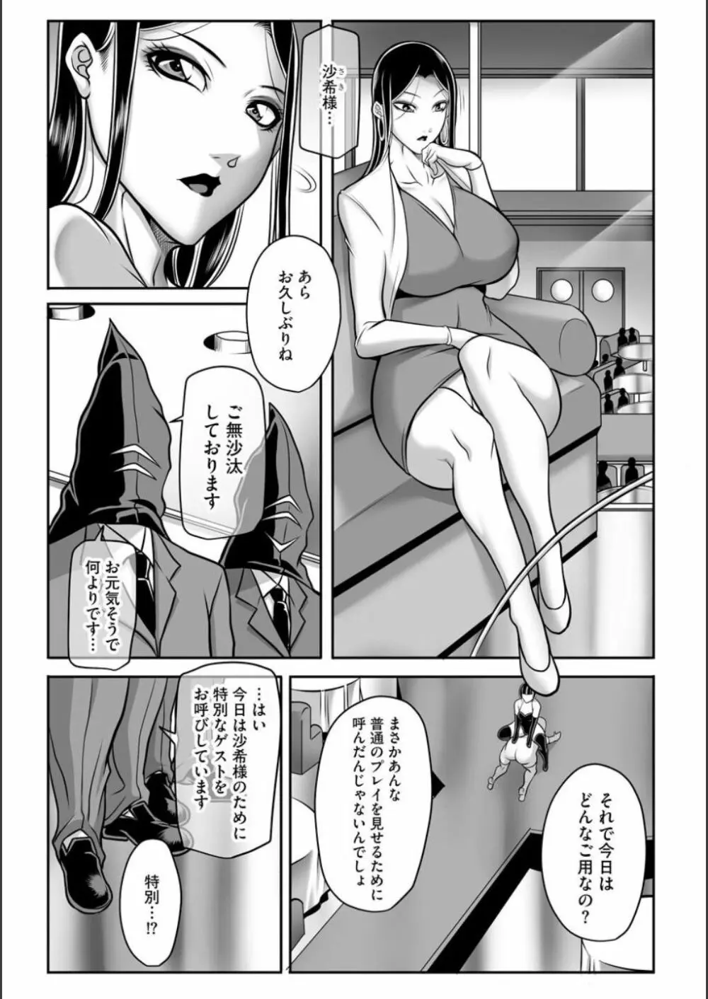 奴隷未亡人、沙希 Page.48