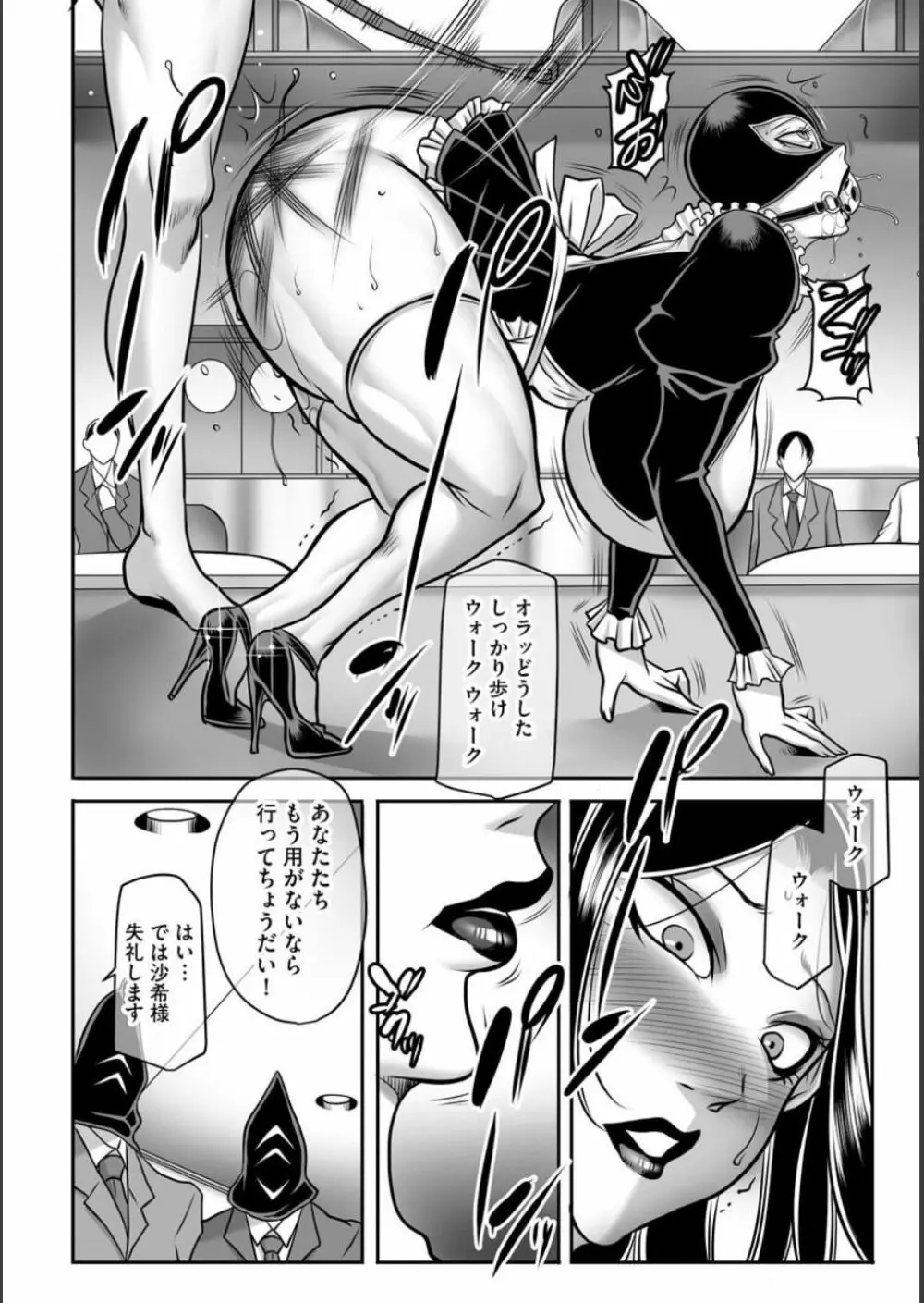 奴隷未亡人、沙希 Page.53