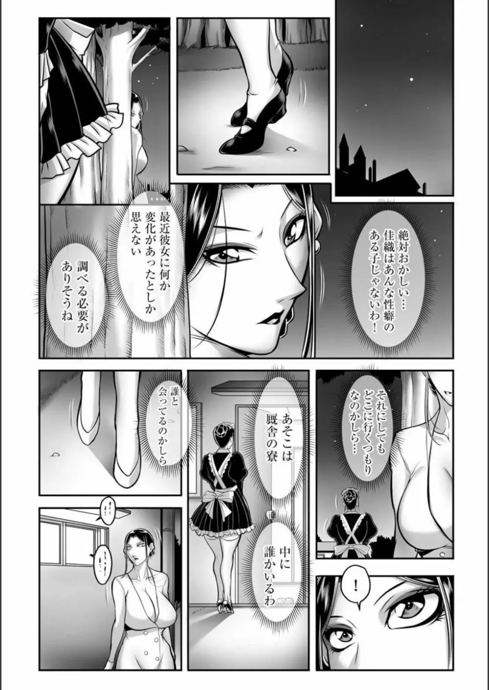 奴隷未亡人、沙希 Page.62