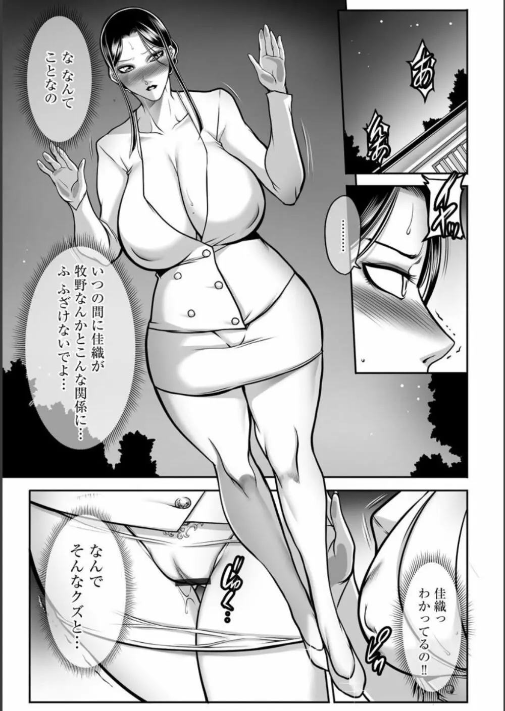 奴隷未亡人、沙希 Page.67