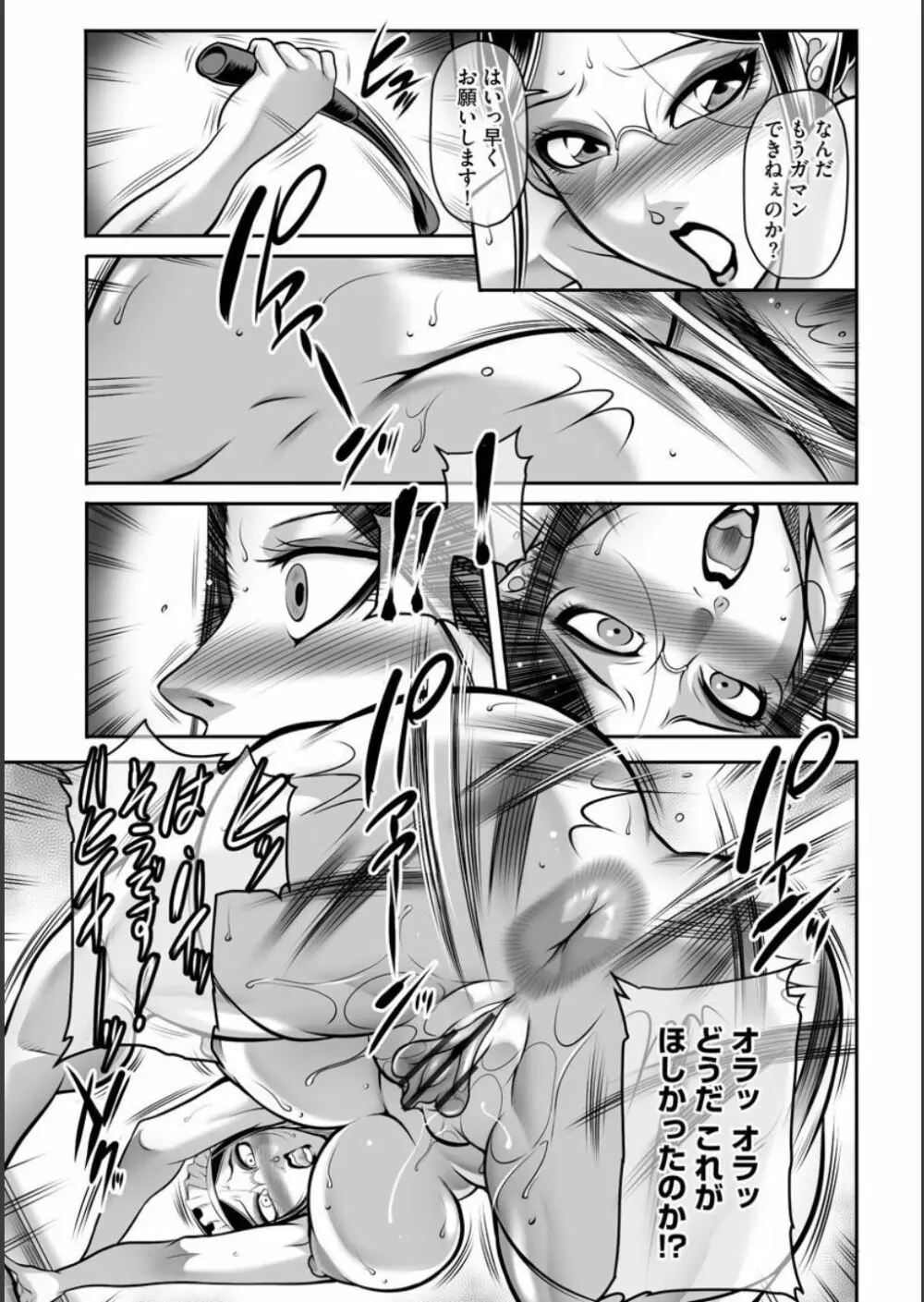 奴隷未亡人、沙希 Page.84