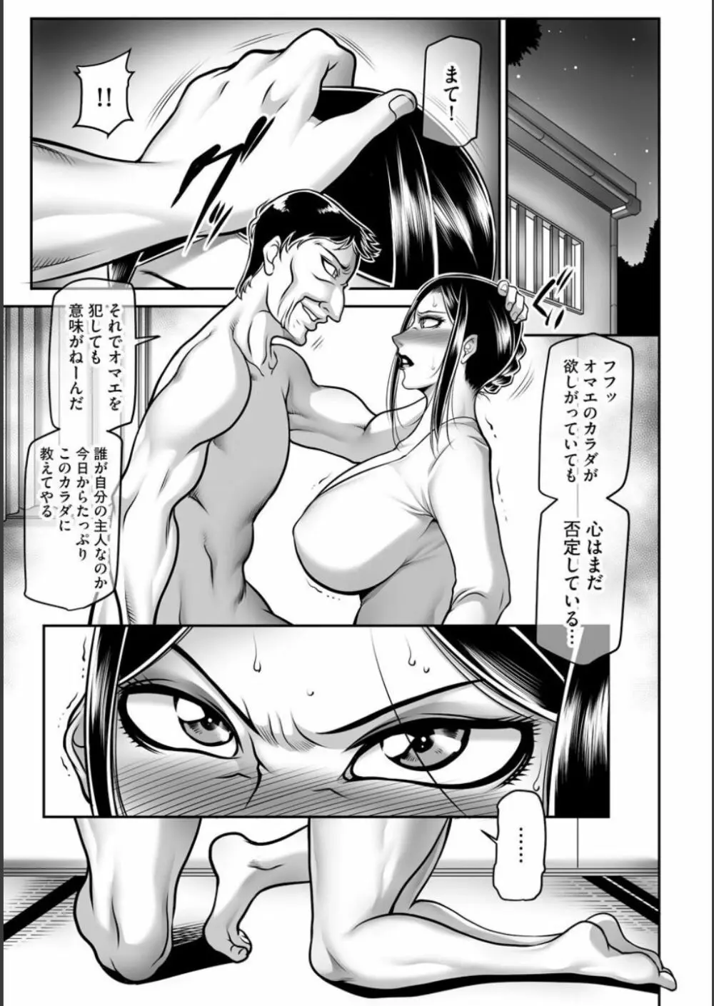 奴隷未亡人、沙希 Page.93