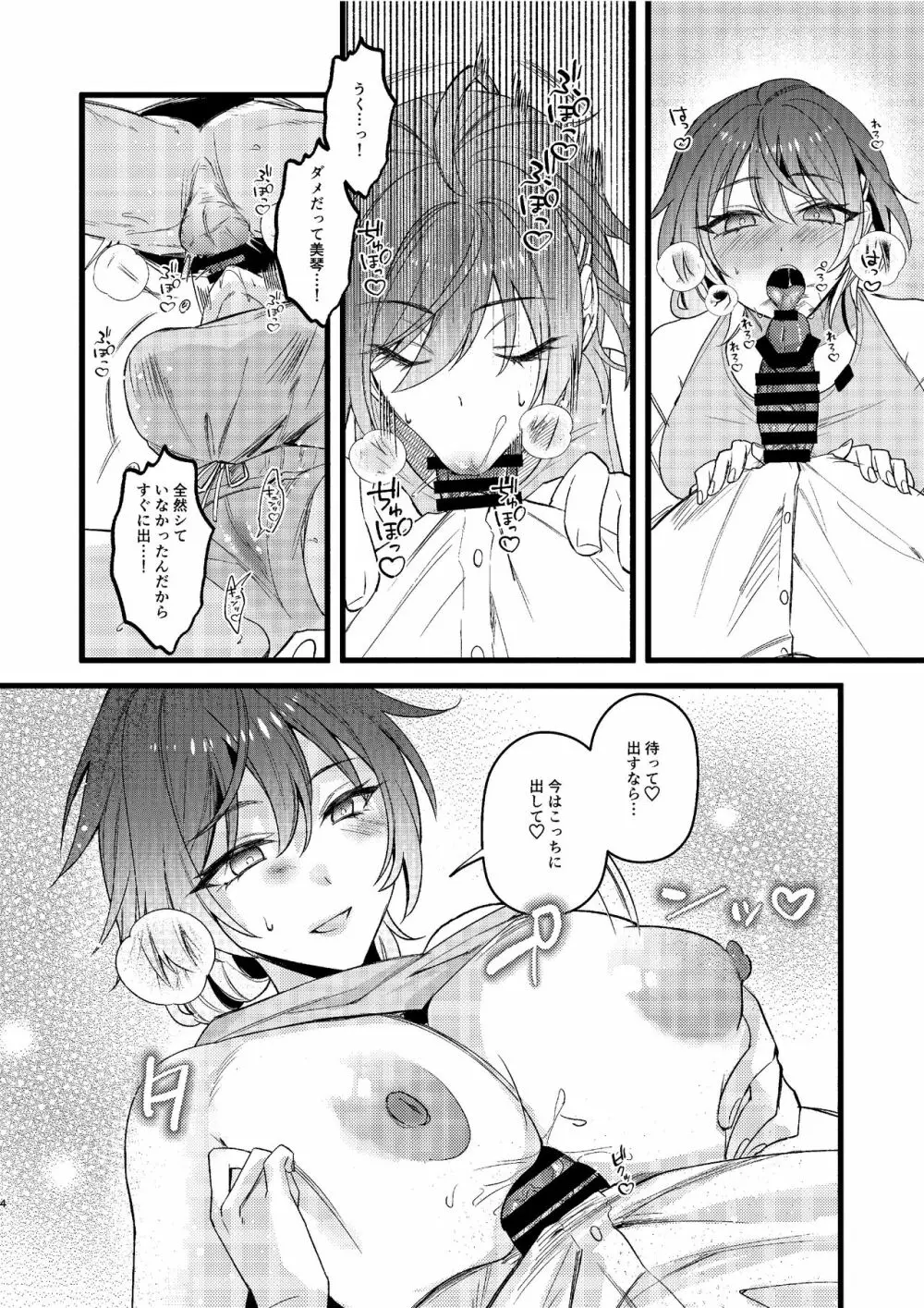 美琴とイチャイチャしたいっ!! Page.5