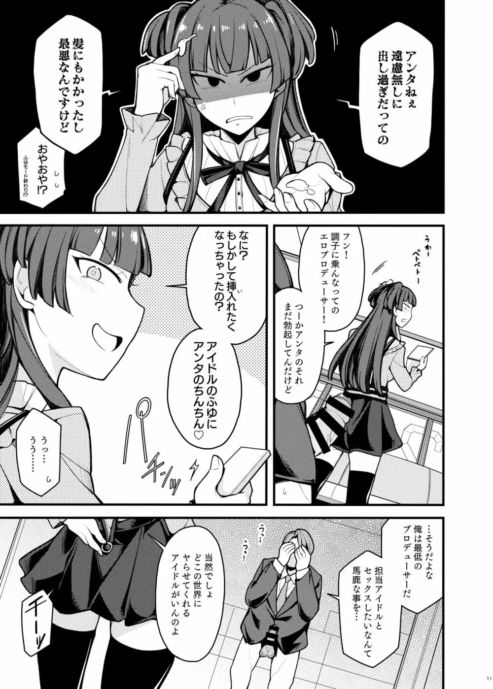 こんなのふゆだけなんだから! Page.10