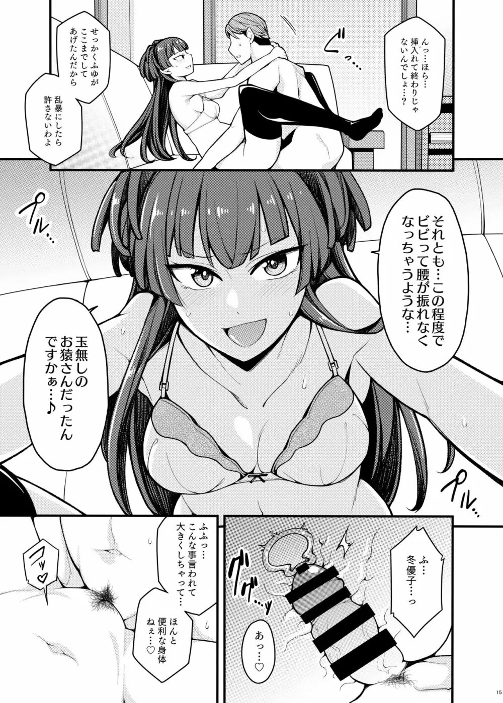 こんなのふゆだけなんだから! Page.14