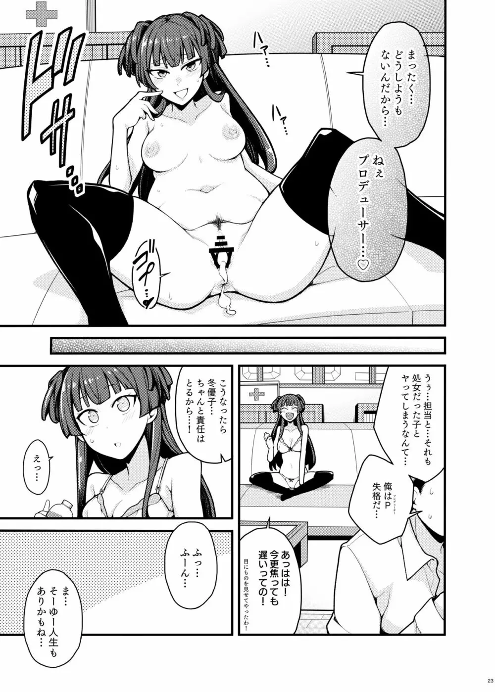 こんなのふゆだけなんだから! Page.22