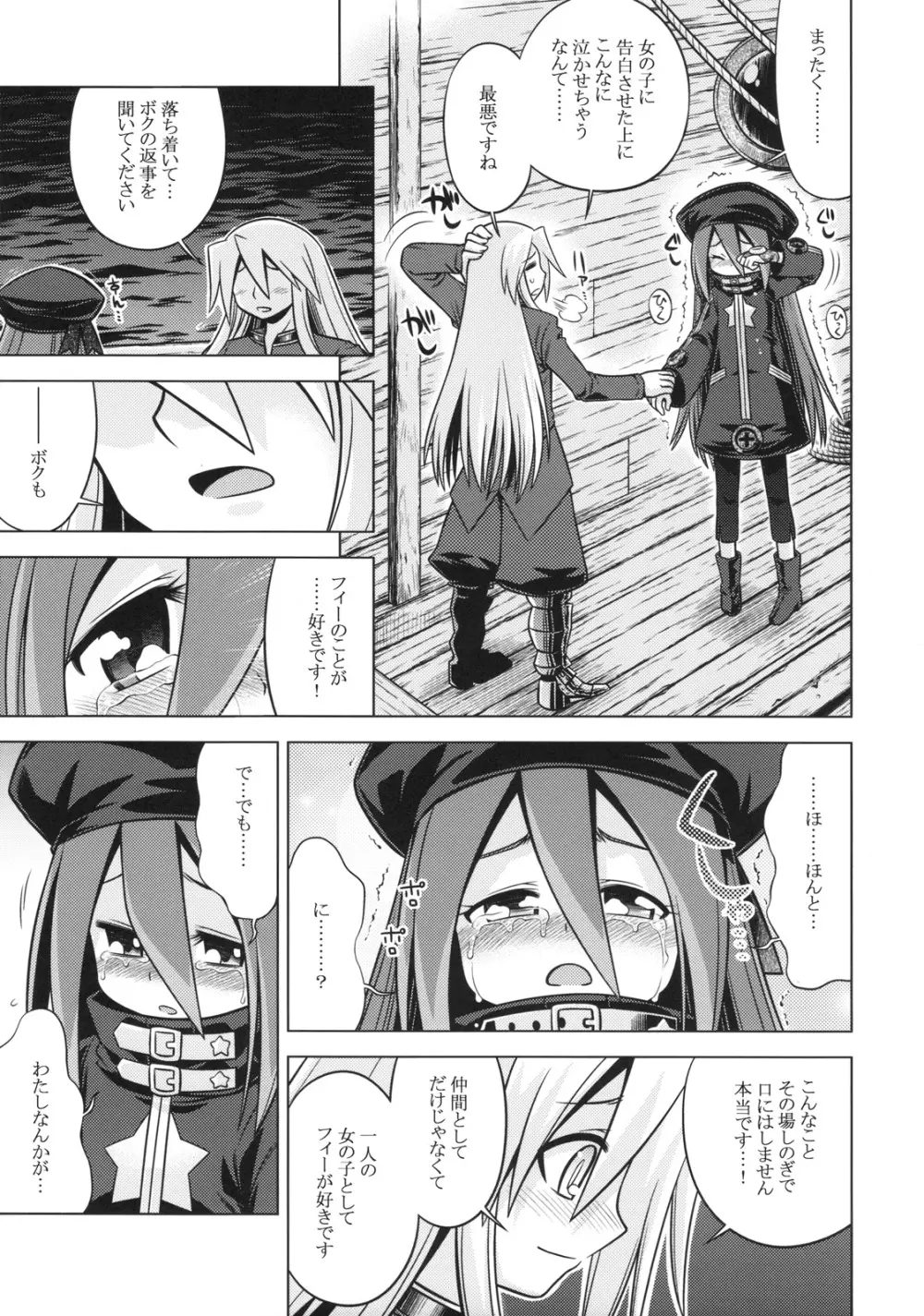 世界樹のあのね11 Page.11