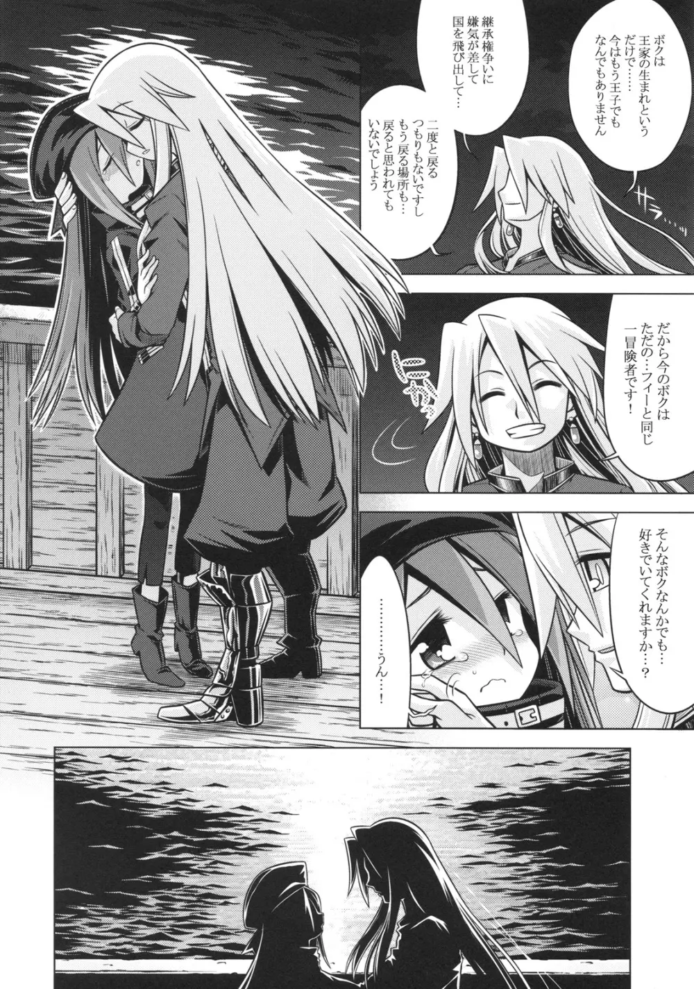 世界樹のあのね11 Page.12