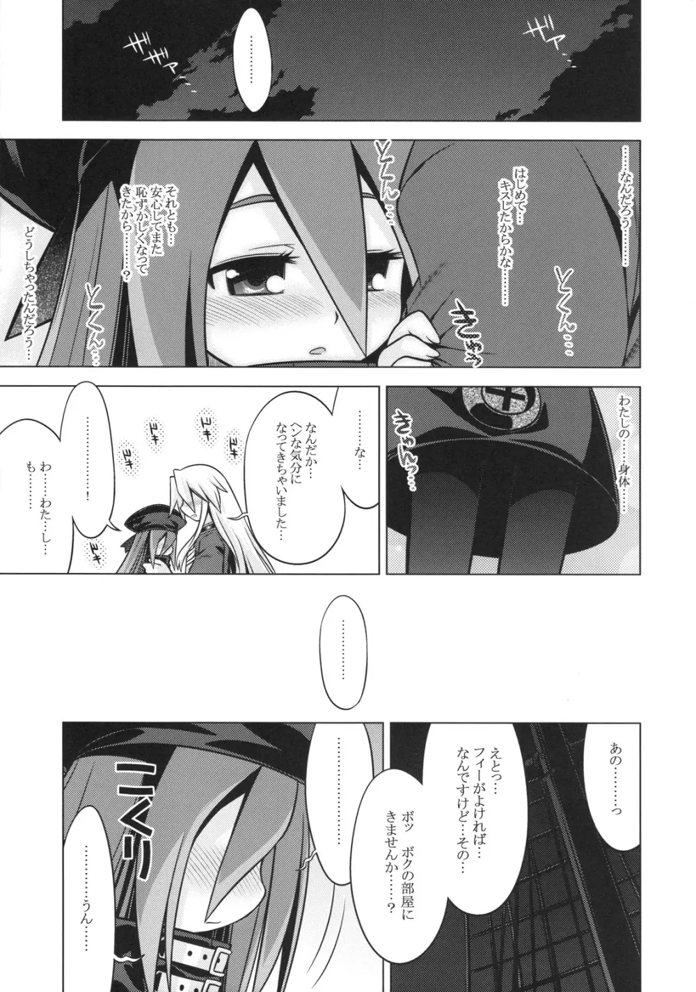 世界樹のあのね11 Page.13