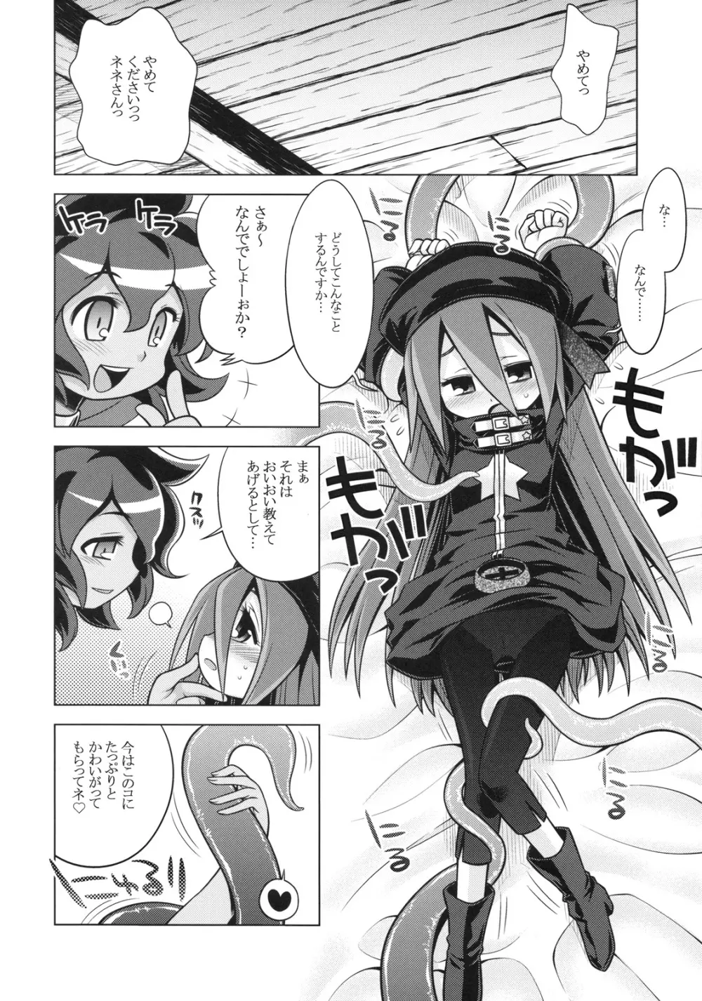 世界樹のあのね11 Page.26