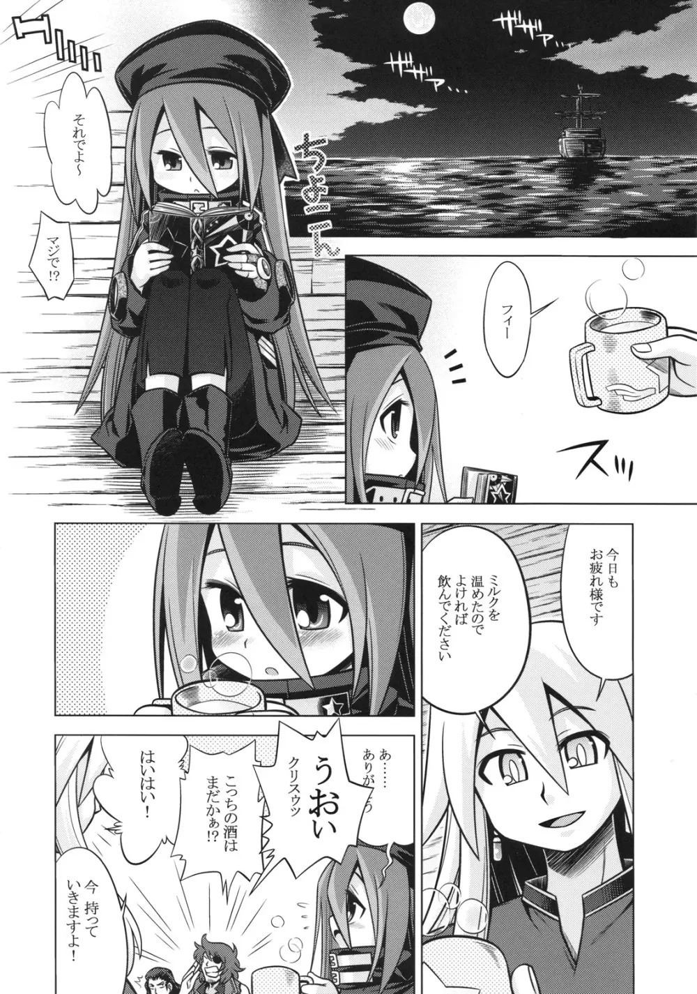 世界樹のあのね11 Page.4