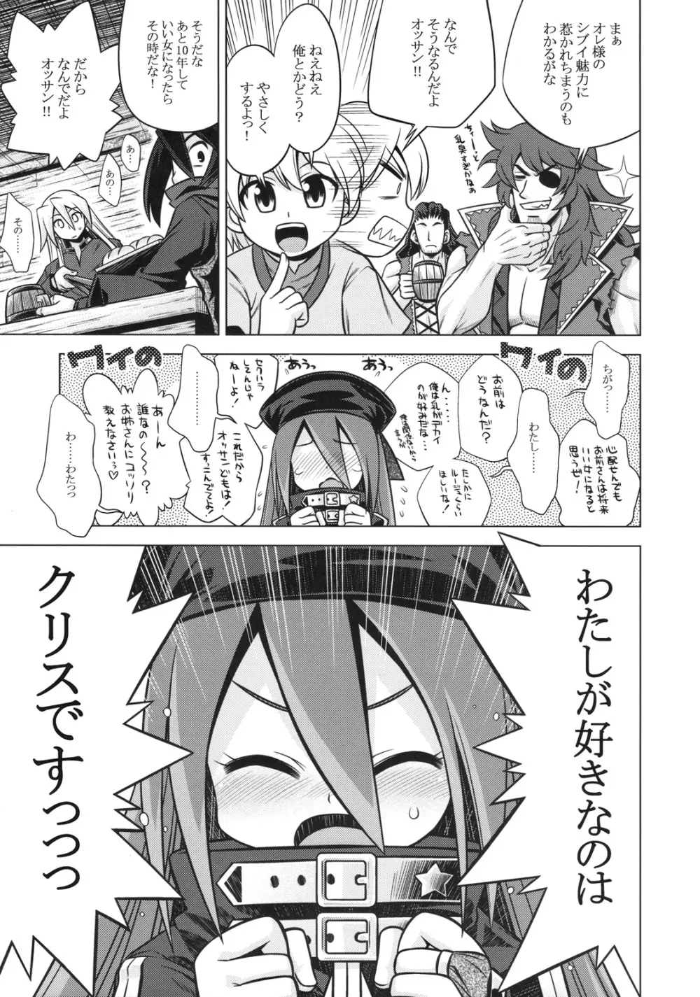 世界樹のあのね11 Page.7