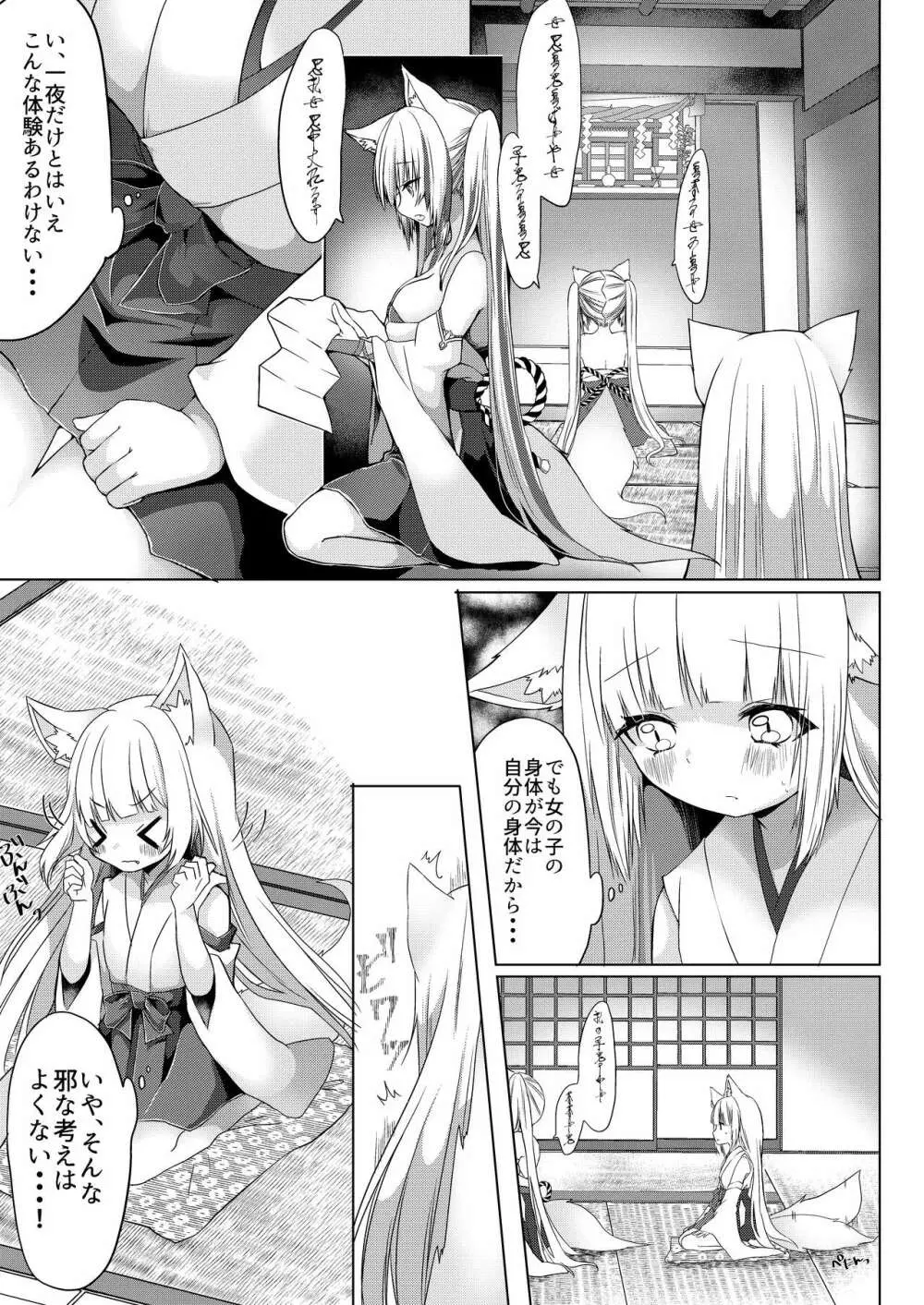 狐娘巫女一夜体験こーすっ?! Page.12